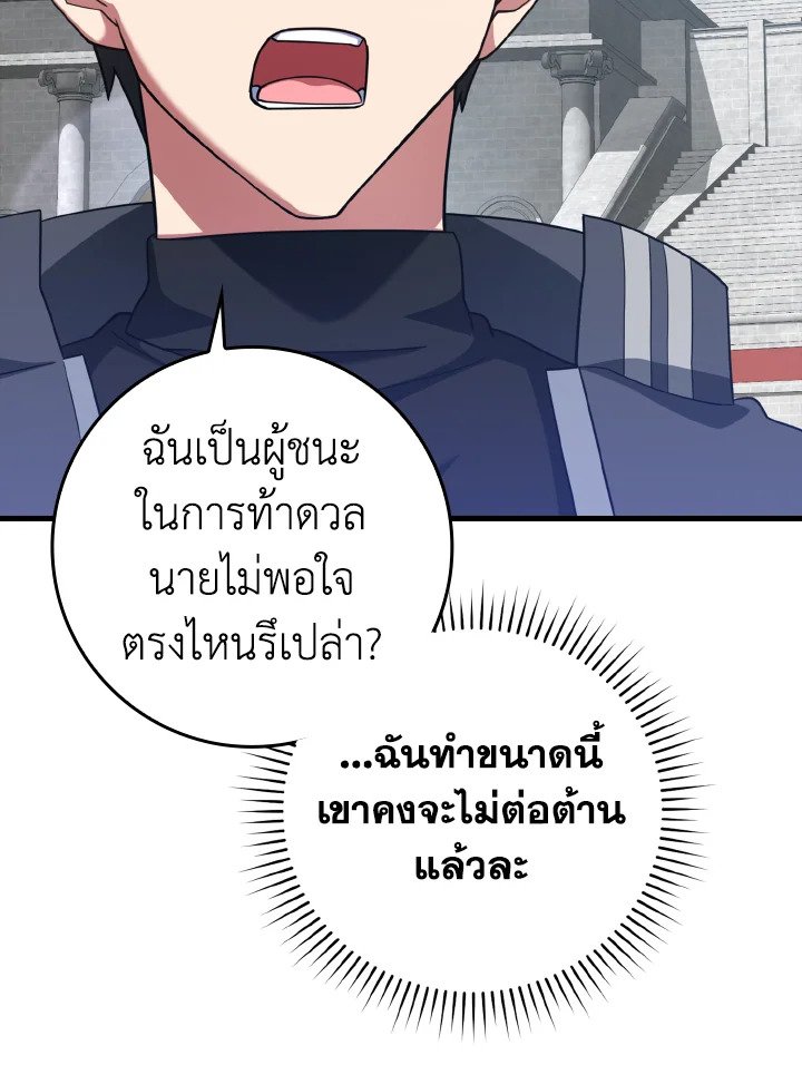 The Maxed-out Player ตอนที่ 32 140