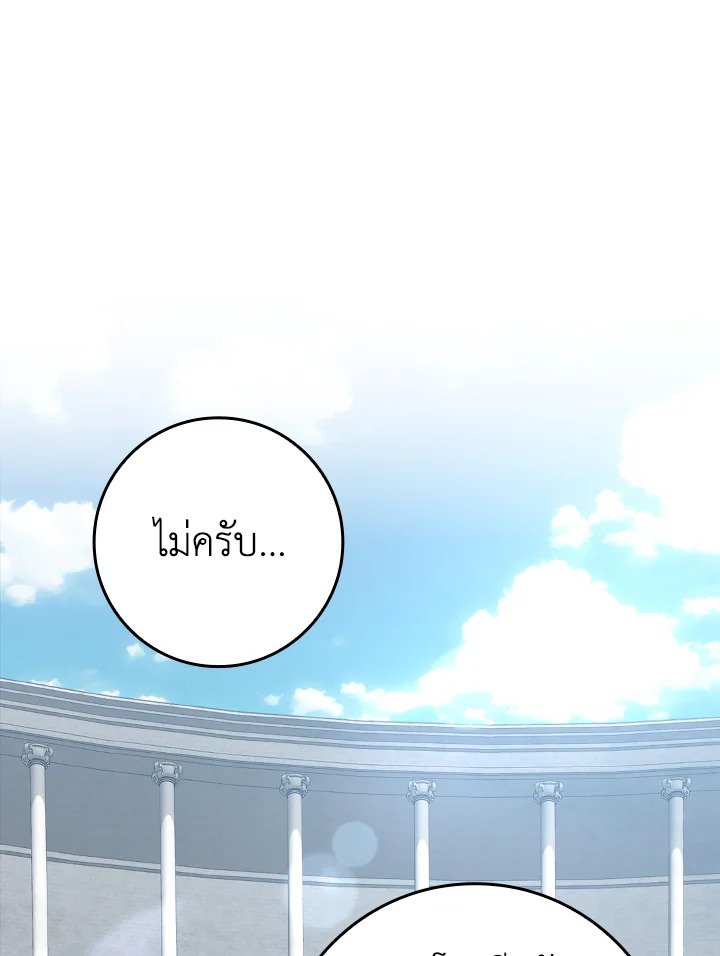 The Maxed-out Player ตอนที่ 32 141