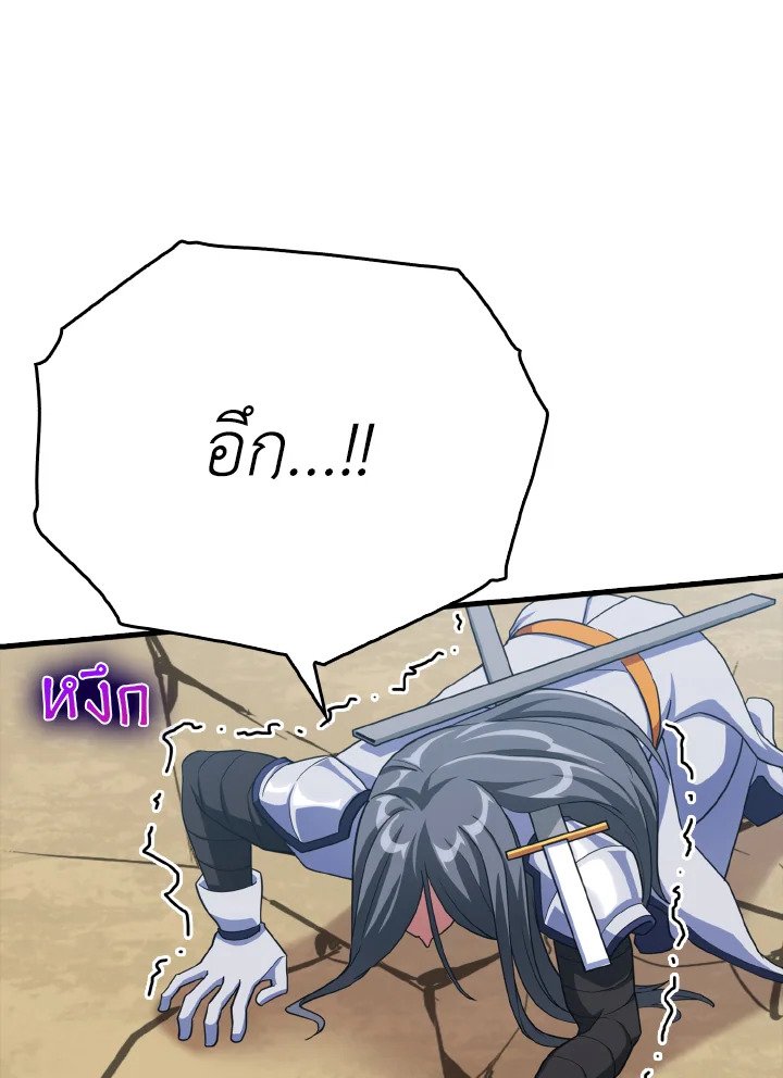 The Maxed-out Player ตอนที่ 32 137