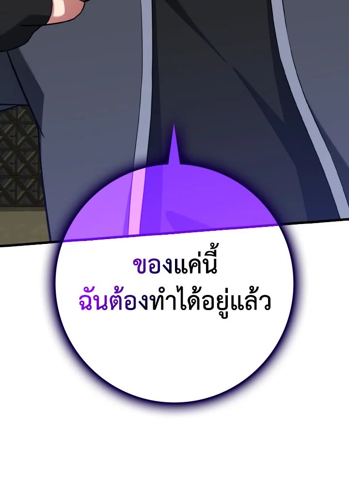 The Maxed-out Player ตอนที่ 32 136