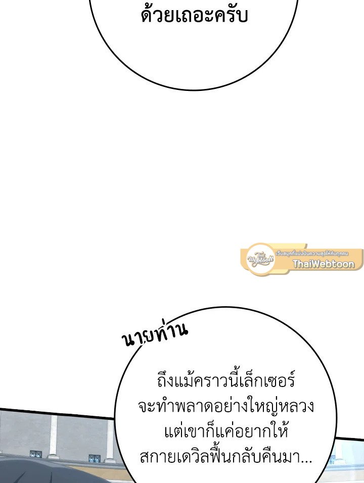 The Maxed-out Player ตอนที่ 32 147