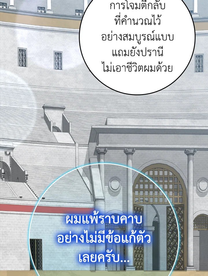 The Maxed-out Player ตอนที่ 32 142