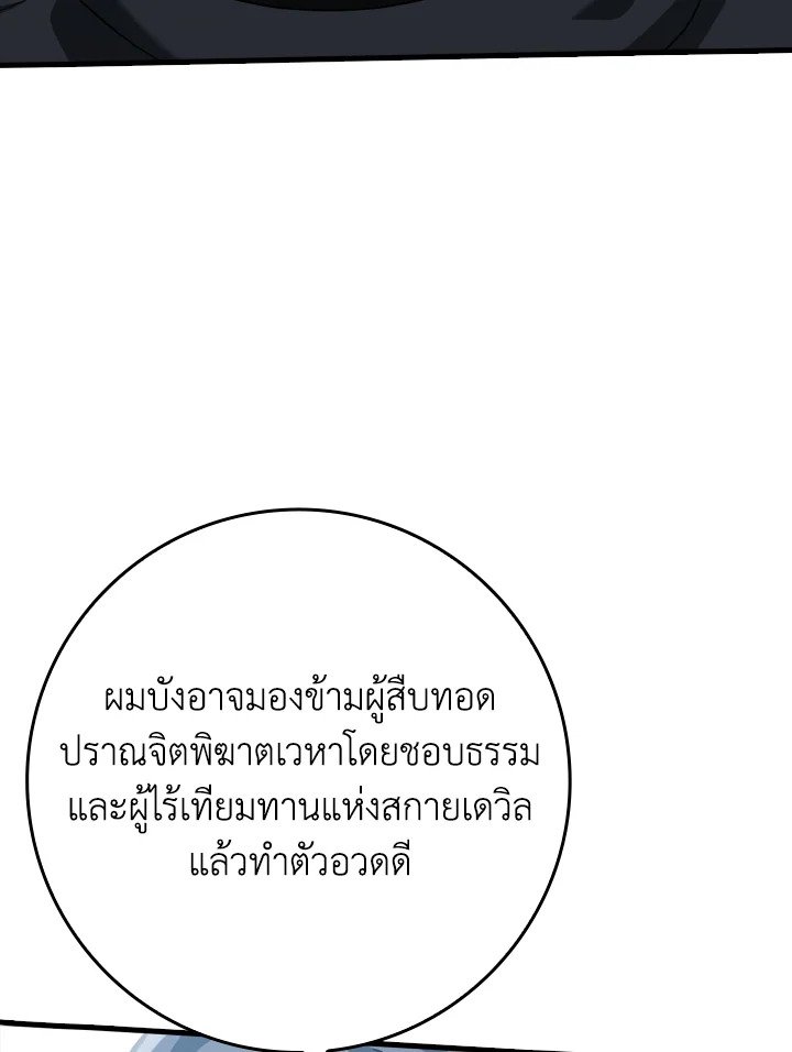The Maxed-out Player ตอนที่ 32 145