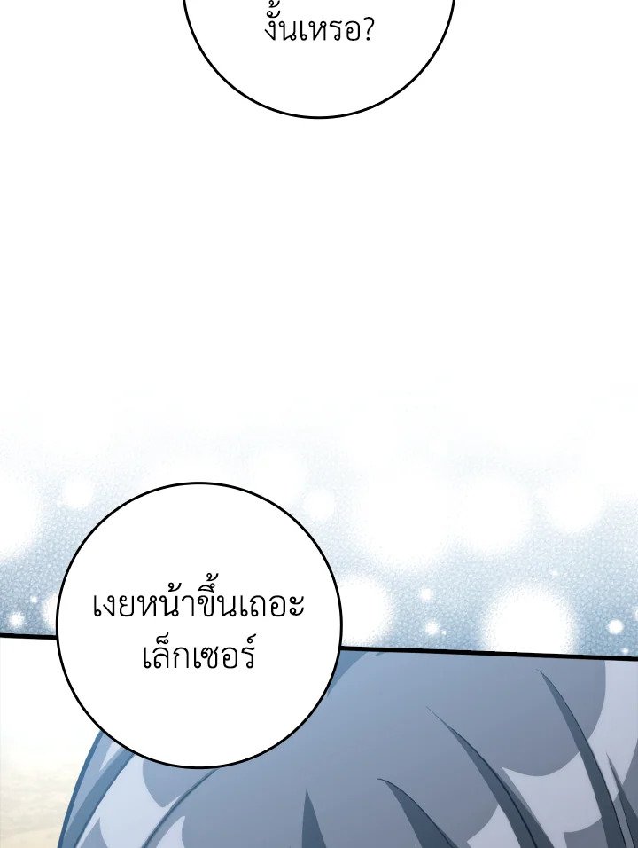 The Maxed-out Player ตอนที่ 32 149