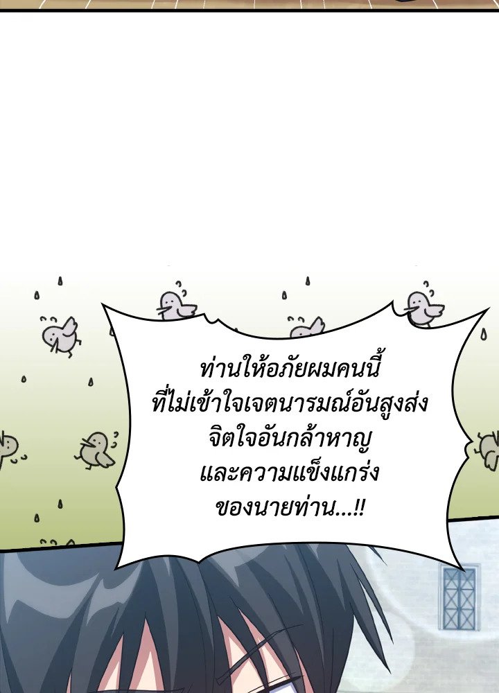 The Maxed-out Player ตอนที่ 32 159