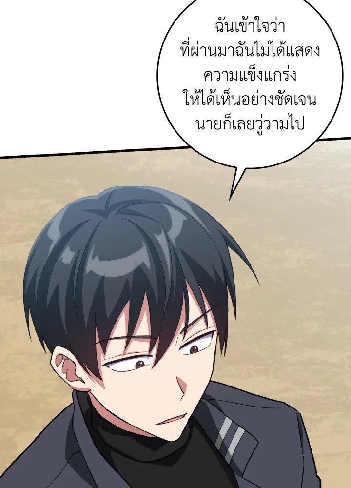 The Maxed-out Player ตอนที่ 32 154
