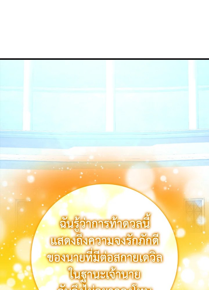 The Maxed-out Player ตอนที่ 32 151
