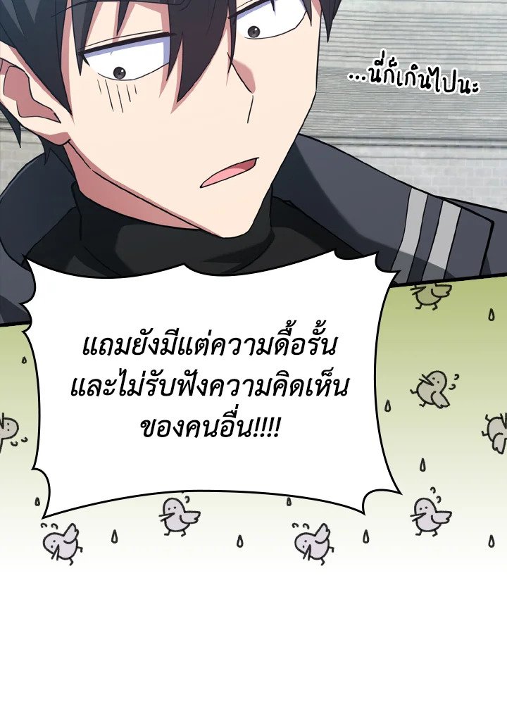 The Maxed-out Player ตอนที่ 32 160