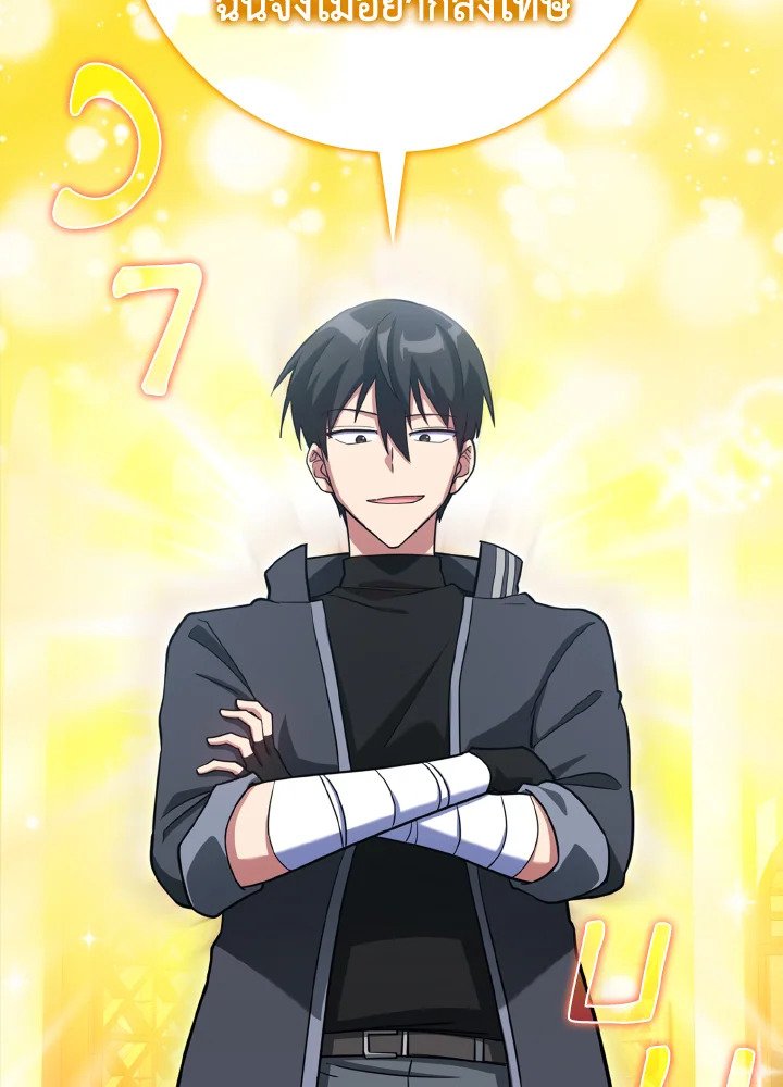 The Maxed-out Player ตอนที่ 32 152