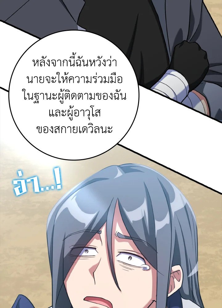 The Maxed-out Player ตอนที่ 32 155
