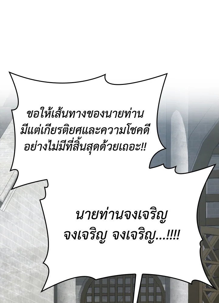 The Maxed-out Player ตอนที่ 32 163