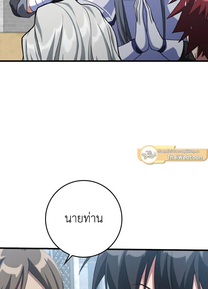 The Maxed-out Player ตอนที่ 32 168