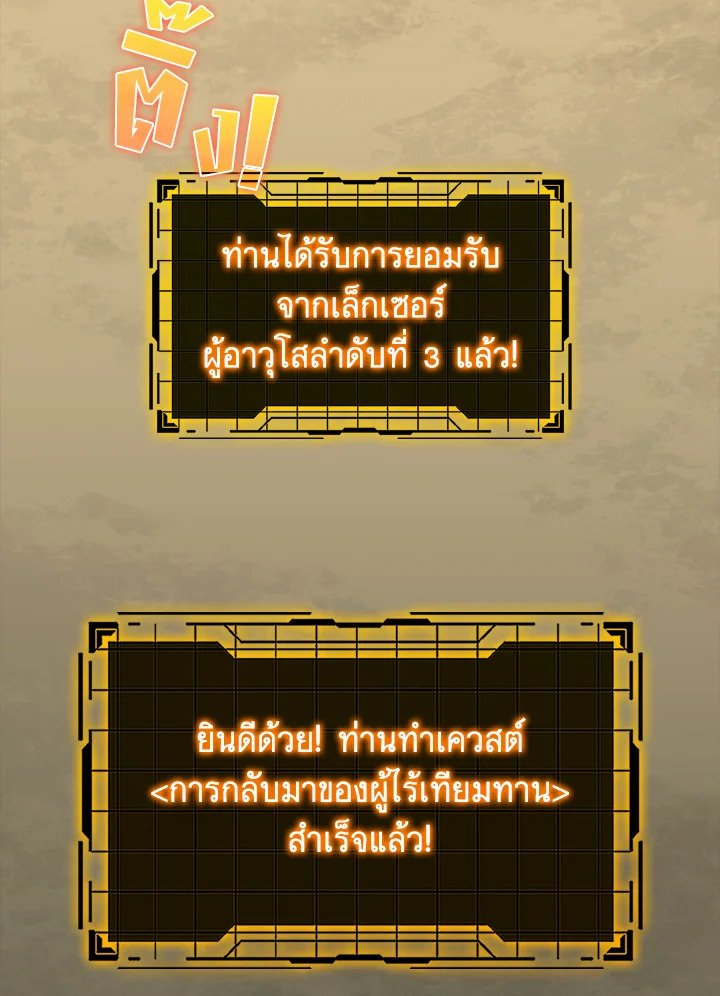The Maxed-out Player ตอนที่ 32 165