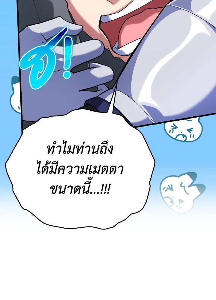 The Maxed-out Player ตอนที่ 32 162