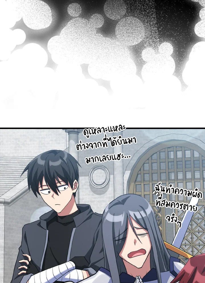The Maxed-out Player ตอนที่ 32 167