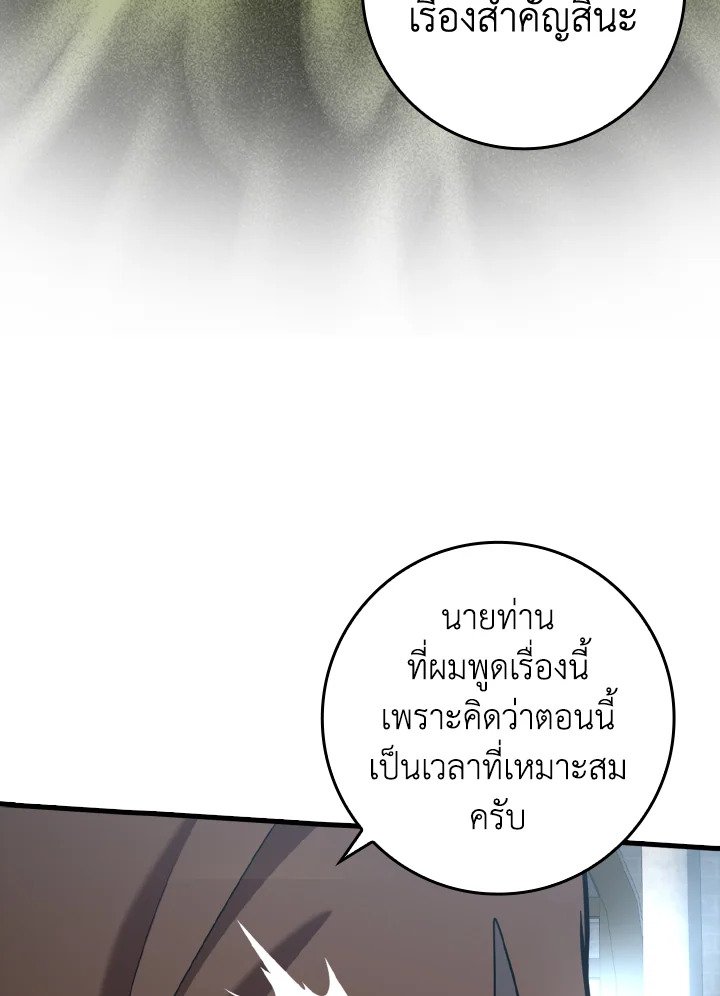 The Maxed-out Player ตอนที่ 32 171