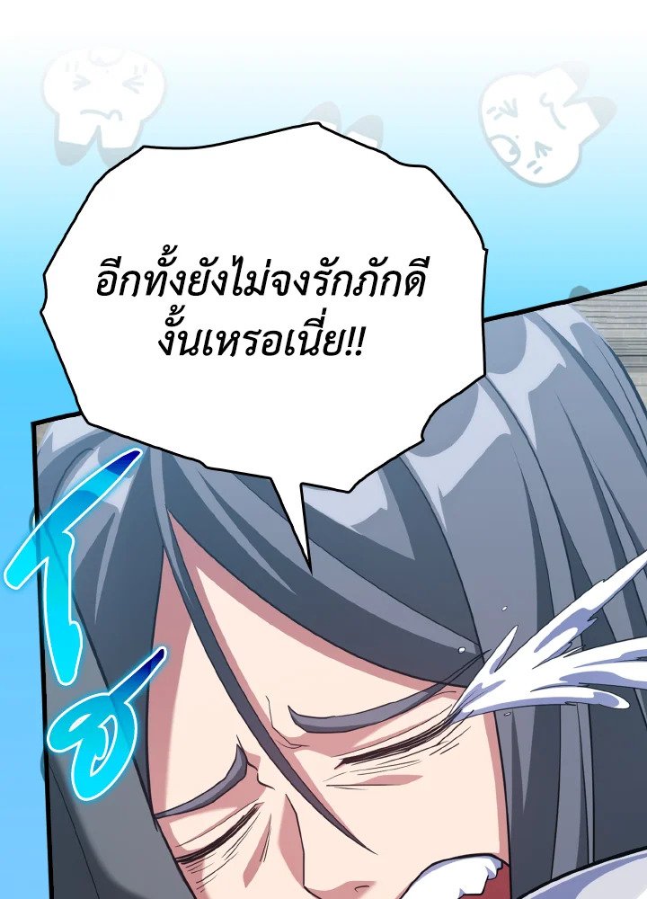 The Maxed-out Player ตอนที่ 32 161