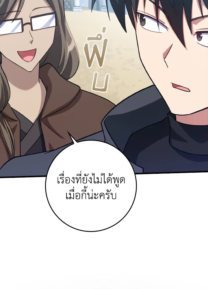 The Maxed-out Player ตอนที่ 32 169