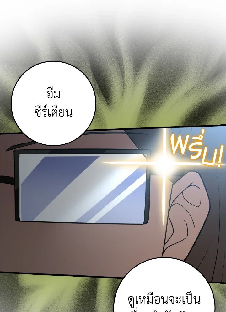 The Maxed-out Player ตอนที่ 32 170