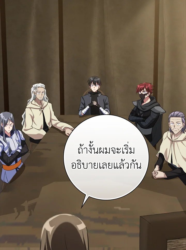 The Maxed-out Player ตอนที่ 33 11