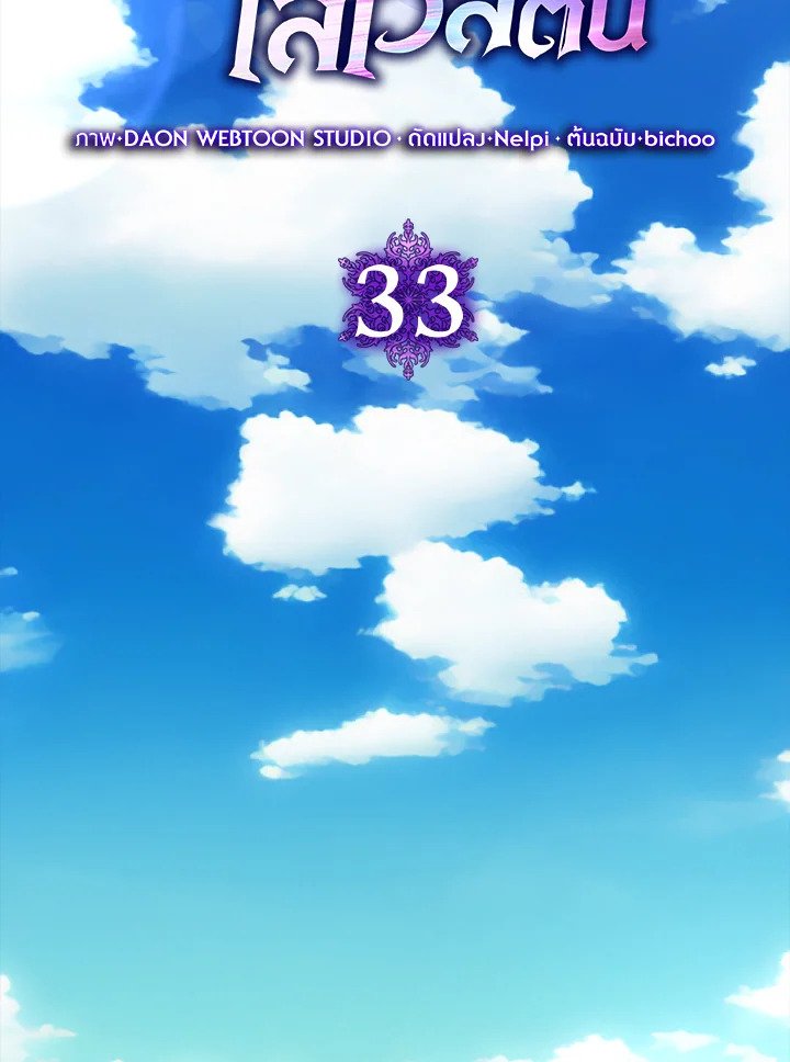 The Maxed-out Player ตอนที่ 33 8