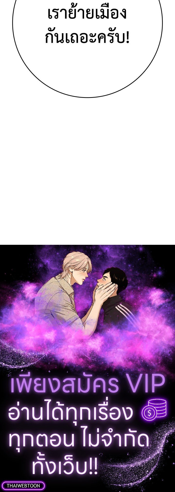 The Maxed-out Player ตอนที่ 32 175