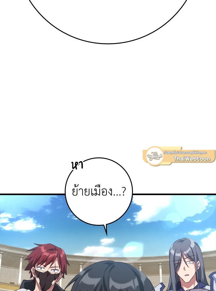 The Maxed-out Player ตอนที่ 33 5