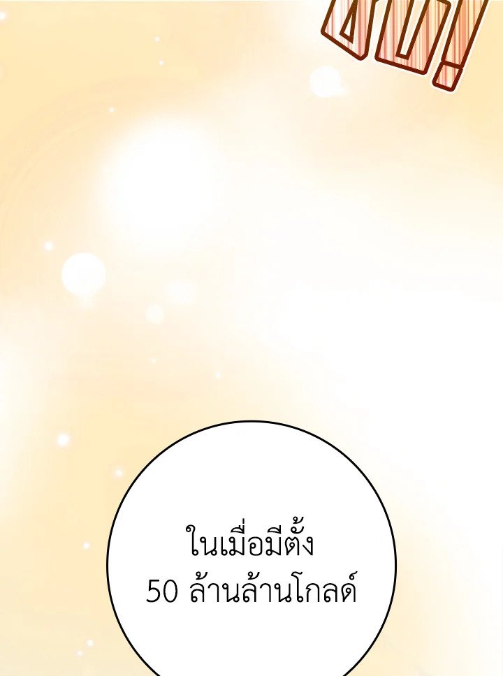 The Maxed-out Player ตอนที่ 33 2