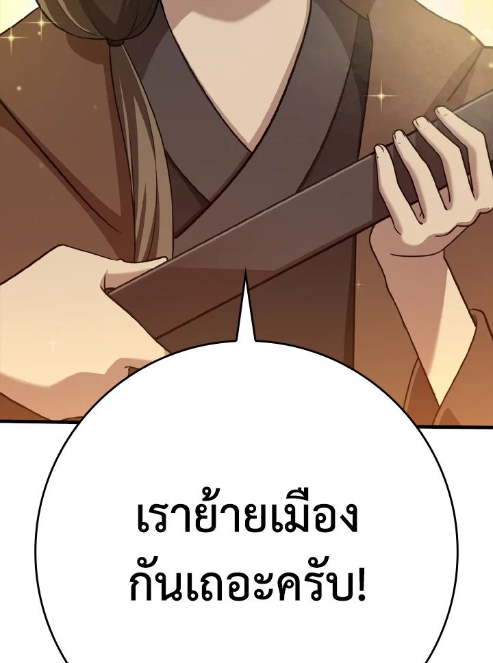 The Maxed-out Player ตอนที่ 33 4