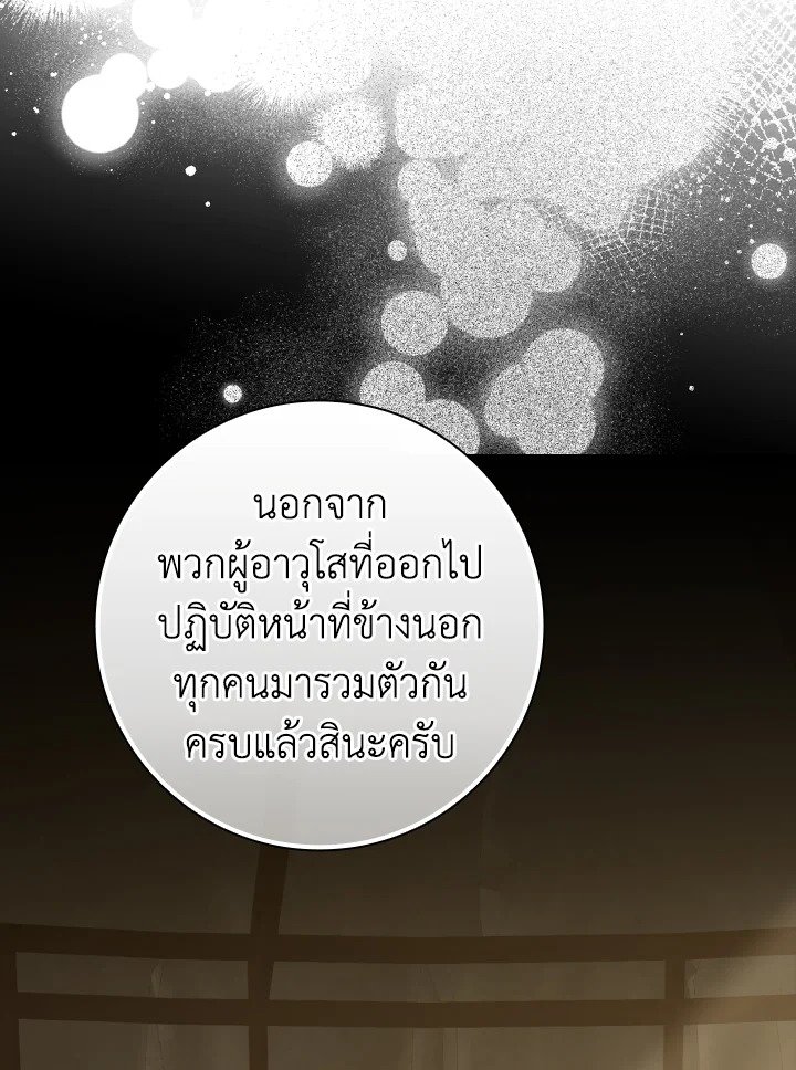 The Maxed-out Player ตอนที่ 33 10