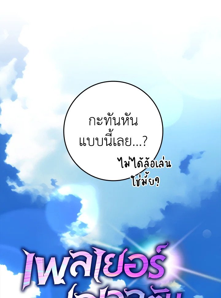 The Maxed-out Player ตอนที่ 33 7