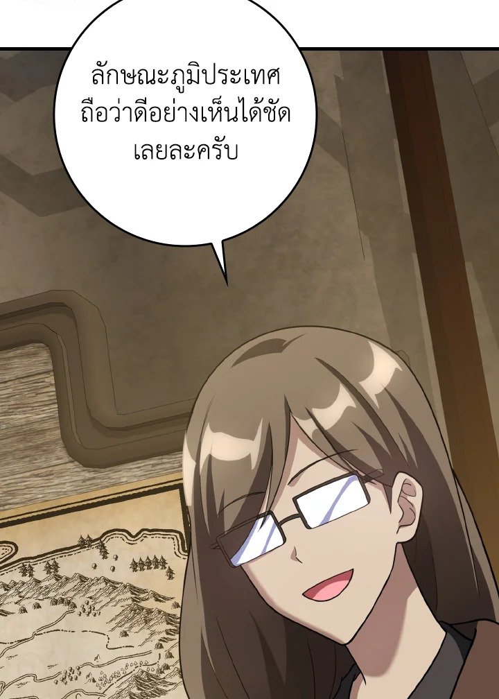 The Maxed-out Player ตอนที่ 33 23
