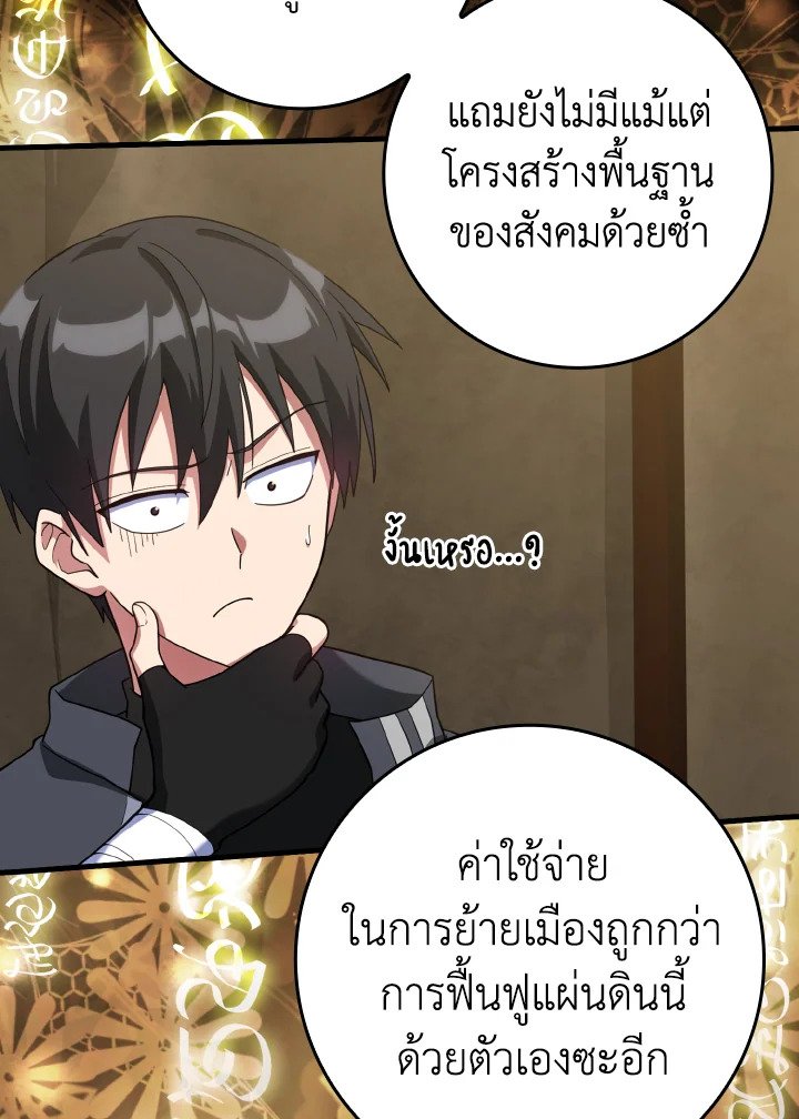 The Maxed-out Player ตอนที่ 33 15