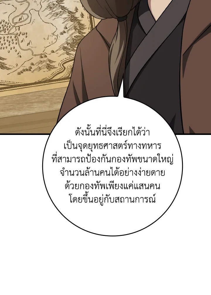 The Maxed-out Player ตอนที่ 33 24