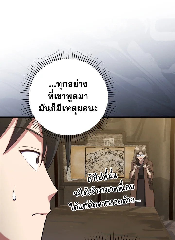 The Maxed-out Player ตอนที่ 33 25