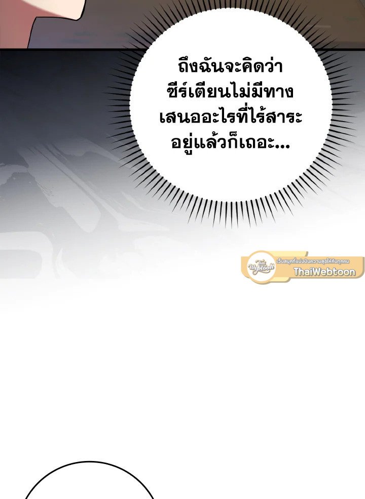 The Maxed-out Player ตอนที่ 33 26