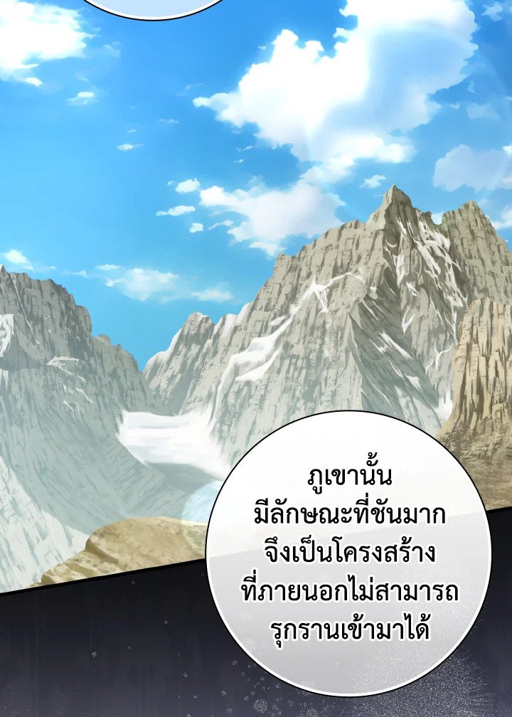The Maxed-out Player ตอนที่ 33 19