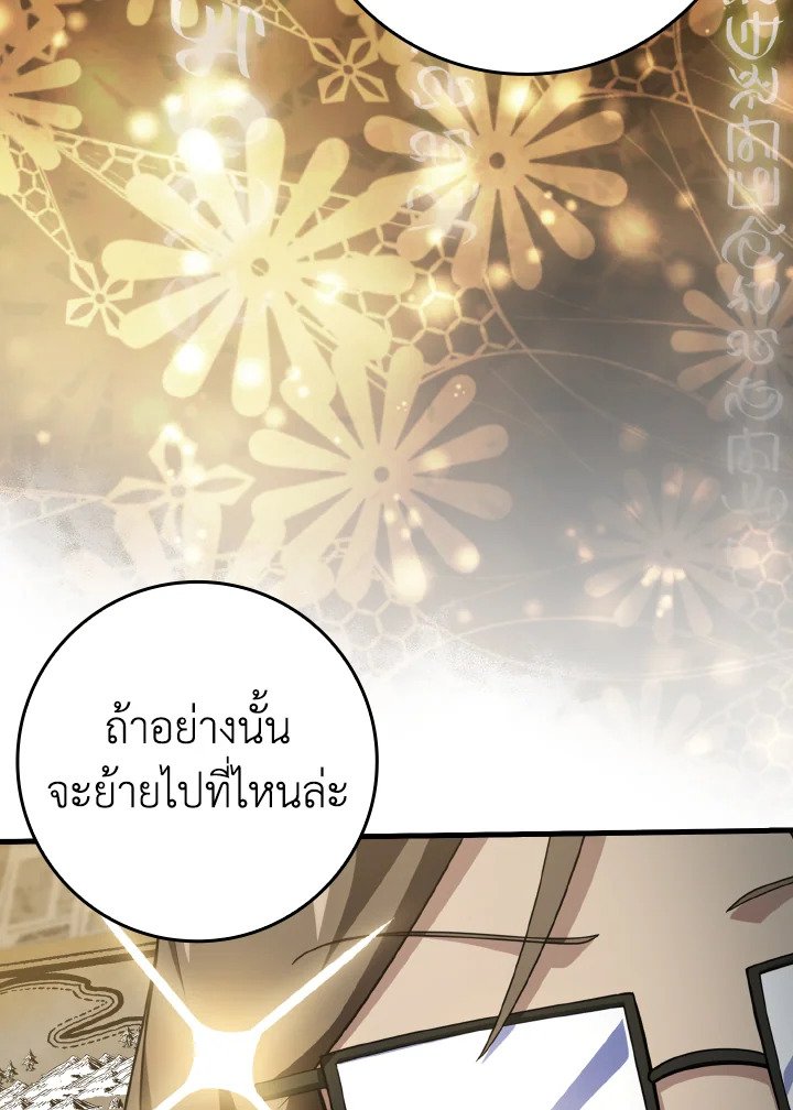 The Maxed-out Player ตอนที่ 33 16