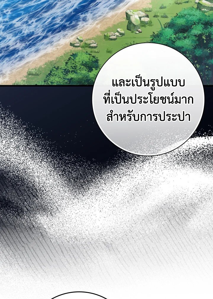 The Maxed-out Player ตอนที่ 33 22