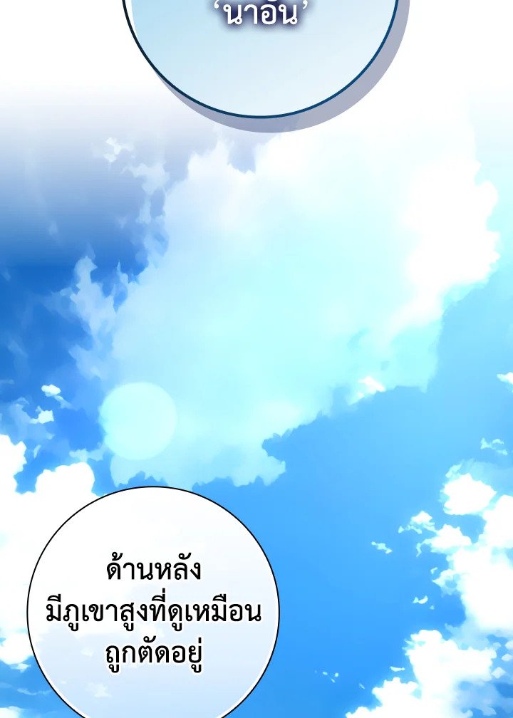 The Maxed-out Player ตอนที่ 33 18