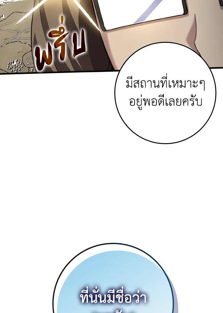 The Maxed-out Player ตอนที่ 33 17