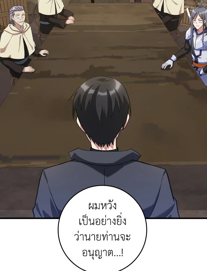 The Maxed-out Player ตอนที่ 33 39