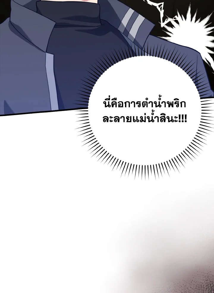 The Maxed-out Player ตอนที่ 33 30