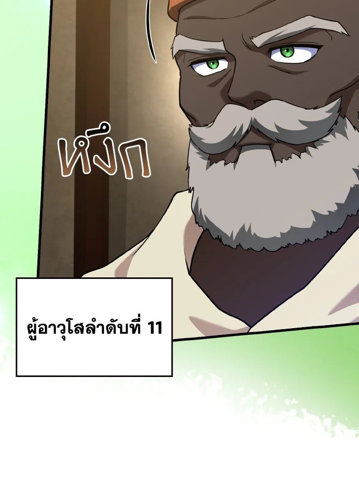 The Maxed-out Player ตอนที่ 33 37