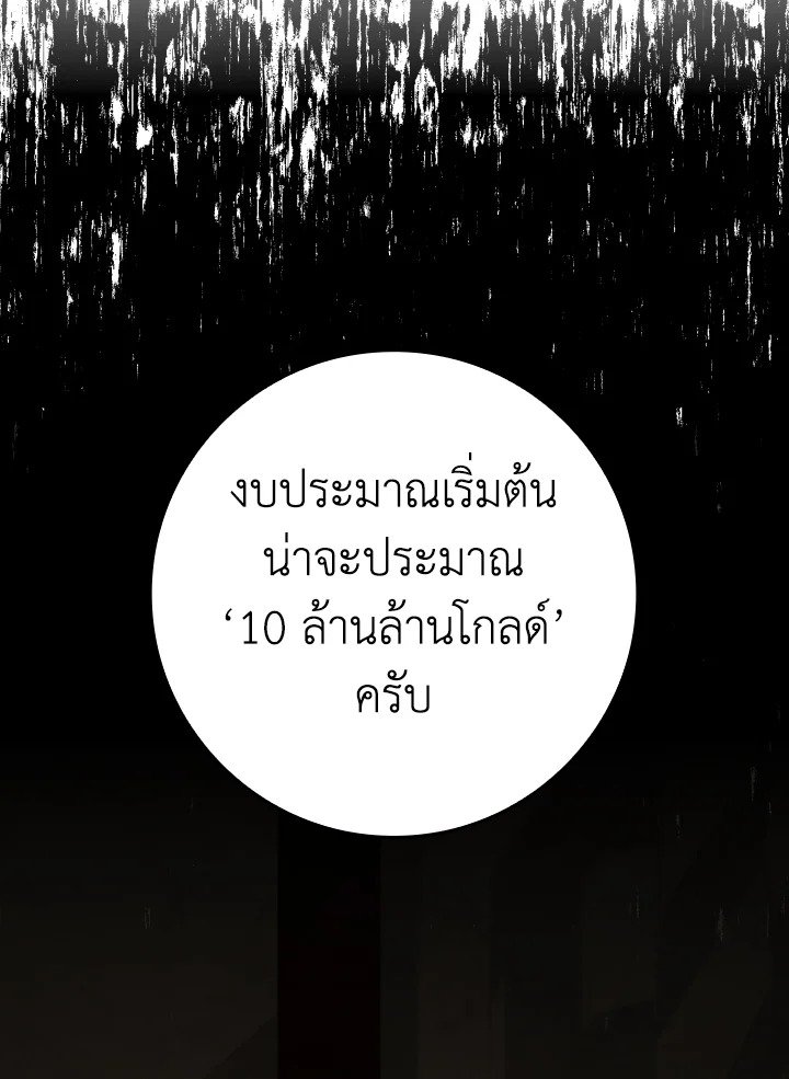 The Maxed-out Player ตอนที่ 33 28