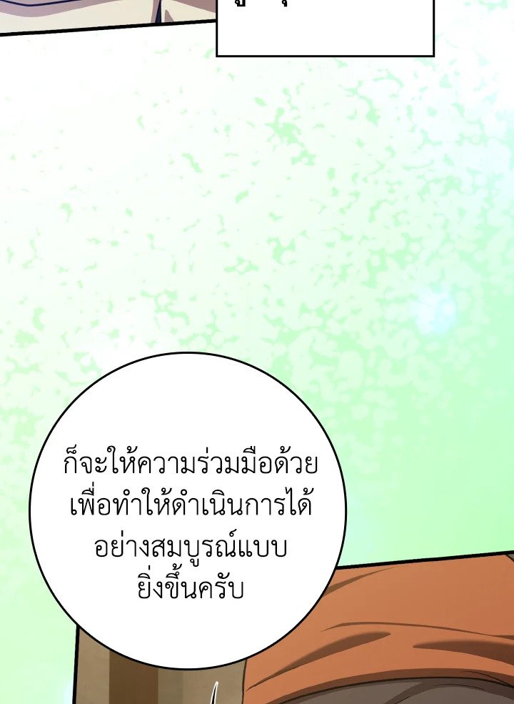 The Maxed-out Player ตอนที่ 33 36