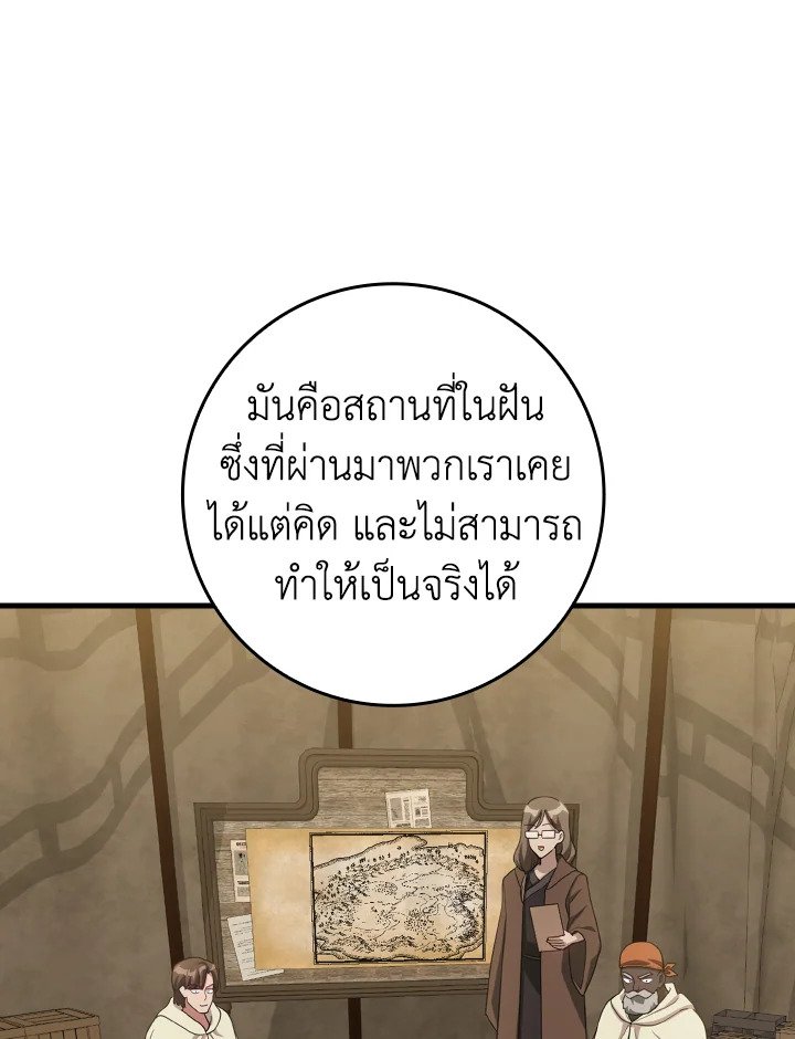 The Maxed-out Player ตอนที่ 33 38