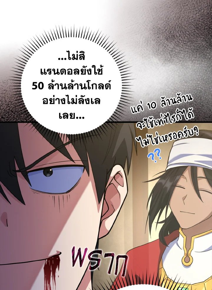 The Maxed-out Player ตอนที่ 33 31
