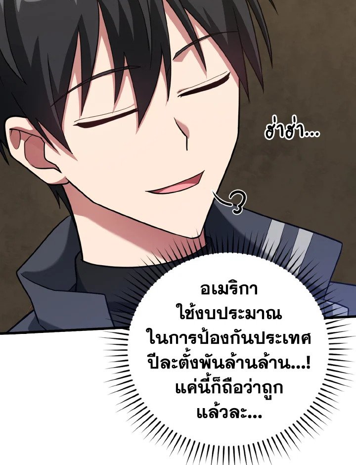 The Maxed-out Player ตอนที่ 33 41