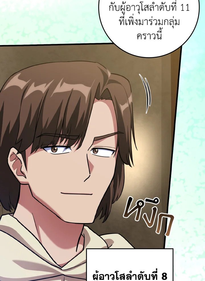 The Maxed-out Player ตอนที่ 33 35